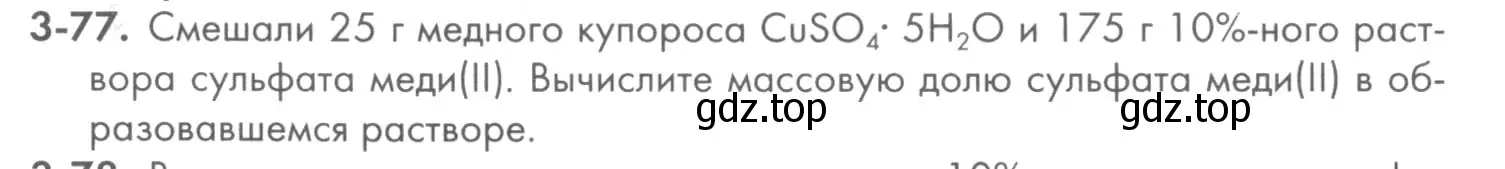 Условие номер 3-77 (страница 39) гдз по химии 8 класс Кузнецова, Левкин, задачник