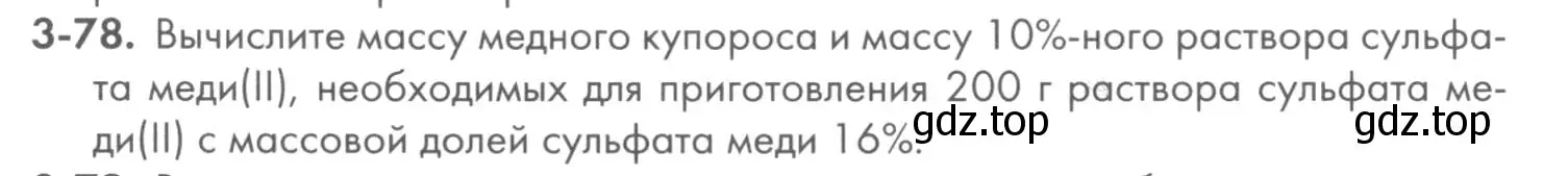 Условие номер 3-78 (страница 39) гдз по химии 8 класс Кузнецова, Левкин, задачник