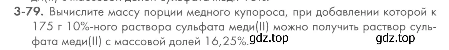 Условие номер 3-79 (страница 39) гдз по химии 8 класс Кузнецова, Левкин, задачник