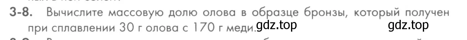 Условие номер 3-8 (страница 30) гдз по химии 8 класс Кузнецова, Левкин, задачник