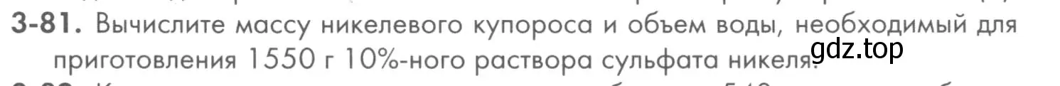 Условие номер 3-81 (страница 39) гдз по химии 8 класс Кузнецова, Левкин, задачник