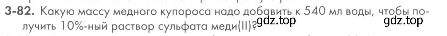 Условие номер 3-82 (страница 39) гдз по химии 8 класс Кузнецова, Левкин, задачник