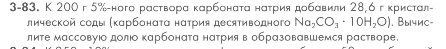 Условие номер 3-83 (страница 39) гдз по химии 8 класс Кузнецова, Левкин, задачник