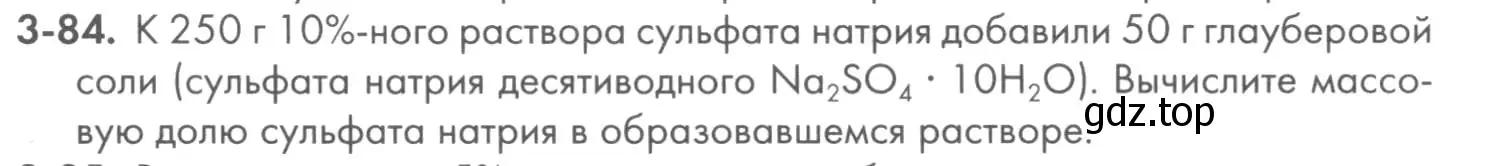 Условие номер 3-84 (страница 39) гдз по химии 8 класс Кузнецова, Левкин, задачник