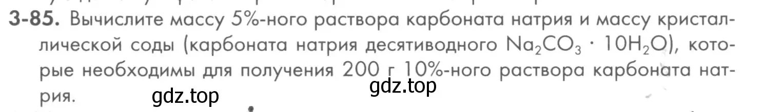 Условие номер 3-85 (страница 39) гдз по химии 8 класс Кузнецова, Левкин, задачник