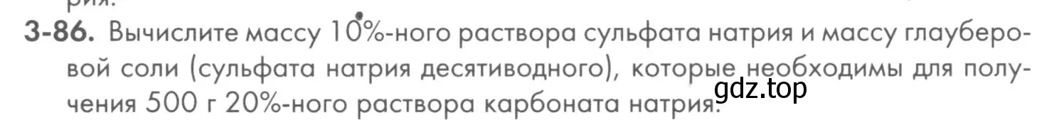 Условие номер 3-86 (страница 39) гдз по химии 8 класс Кузнецова, Левкин, задачник