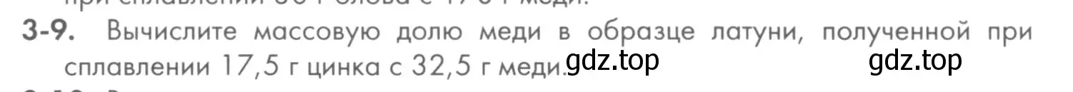 Условие номер 3-9 (страница 30) гдз по химии 8 класс Кузнецова, Левкин, задачник