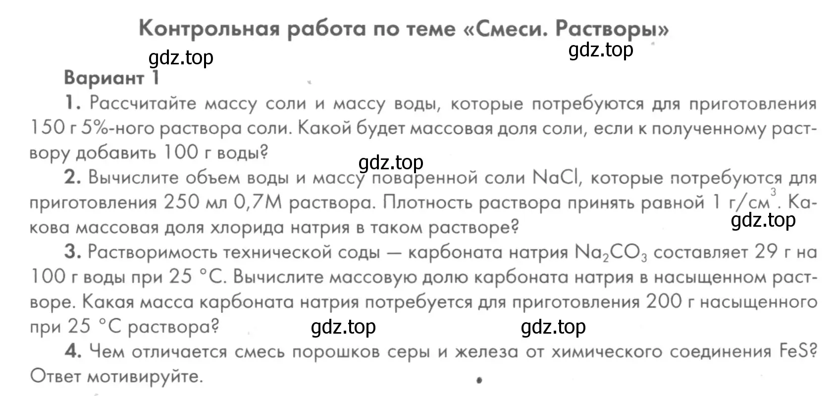 Условие  Вариант 1 (страница 40) гдз по химии 8 класс Кузнецова, Левкин, задачник