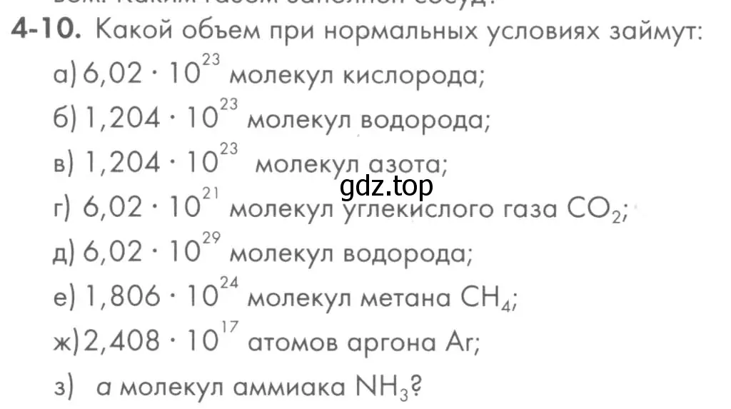 Условие номер 4-10 (страница 43) гдз по химии 8 класс Кузнецова, Левкин, задачник