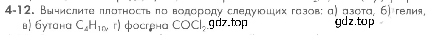 Условие номер 4-12 (страница 43) гдз по химии 8 класс Кузнецова, Левкин, задачник