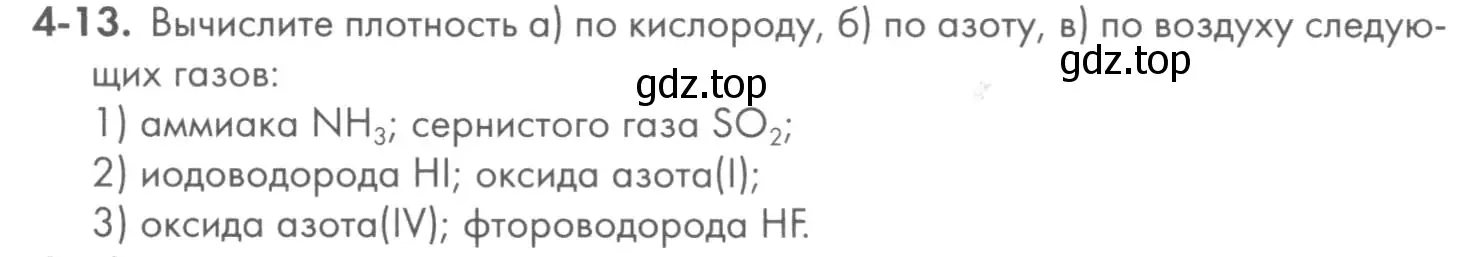 Условие номер 4-13 (страница 43) гдз по химии 8 класс Кузнецова, Левкин, задачник