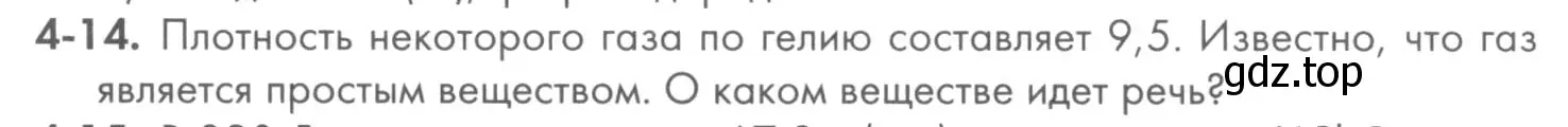 Условие номер 4-14 (страница 43) гдз по химии 8 класс Кузнецова, Левкин, задачник