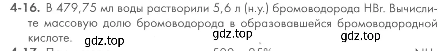 Условие номер 4-16 (страница 43) гдз по химии 8 класс Кузнецова, Левкин, задачник