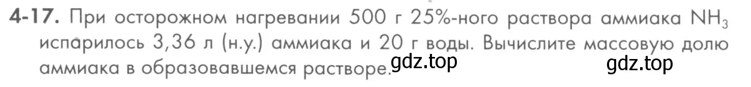 Условие номер 4-17 (страница 43) гдз по химии 8 класс Кузнецова, Левкин, задачник