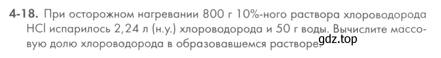 Условие номер 4-18 (страница 44) гдз по химии 8 класс Кузнецова, Левкин, задачник