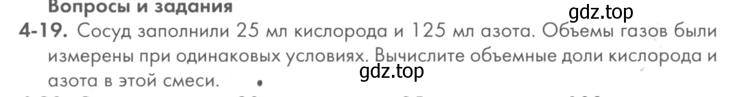 Условие номер 4-19 (страница 45) гдз по химии 8 класс Кузнецова, Левкин, задачник