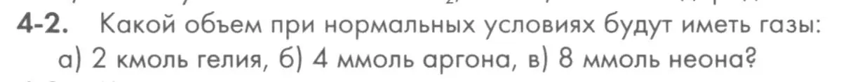 Условие номер 4-2 (страница 42) гдз по химии 8 класс Кузнецова, Левкин, задачник