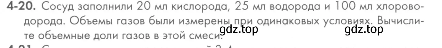 Условие номер 4-20 (страница 45) гдз по химии 8 класс Кузнецова, Левкин, задачник