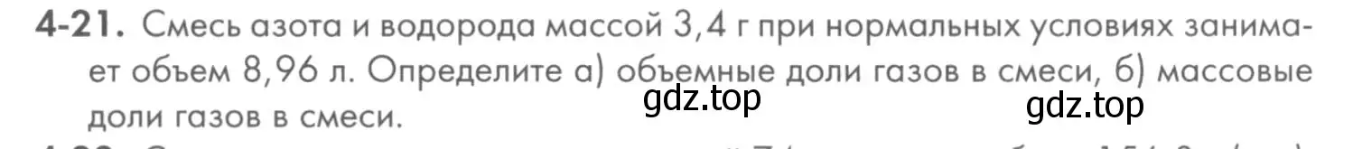 Условие номер 4-21 (страница 45) гдз по химии 8 класс Кузнецова, Левкин, задачник