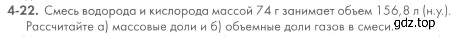 Условие номер 4-22 (страница 45) гдз по химии 8 класс Кузнецова, Левкин, задачник