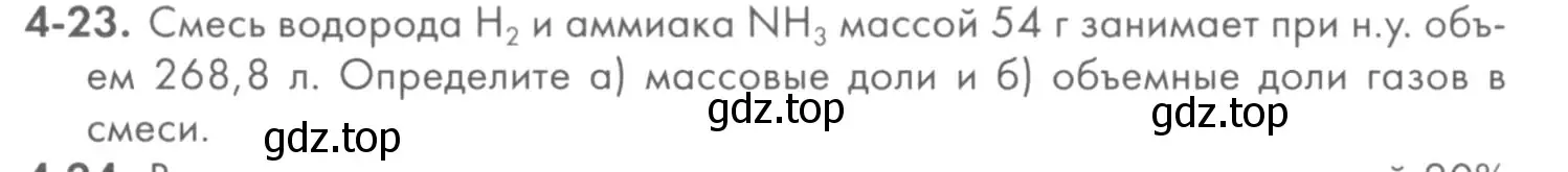 Условие номер 4-23 (страница 45) гдз по химии 8 класс Кузнецова, Левкин, задачник