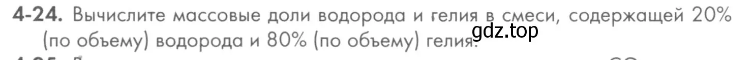 Условие номер 4-24 (страница 45) гдз по химии 8 класс Кузнецова, Левкин, задачник