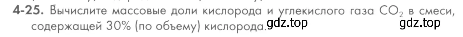 Условие номер 4-25 (страница 45) гдз по химии 8 класс Кузнецова, Левкин, задачник