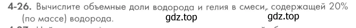 Условие номер 4-26 (страница 46) гдз по химии 8 класс Кузнецова, Левкин, задачник