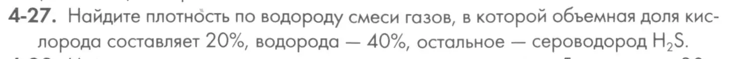 Условие номер 4-27 (страница 46) гдз по химии 8 класс Кузнецова, Левкин, задачник