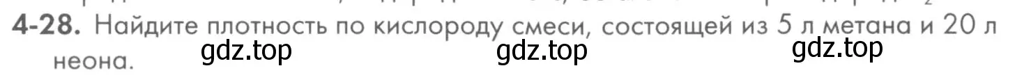 Условие номер 4-28 (страница 46) гдз по химии 8 класс Кузнецова, Левкин, задачник