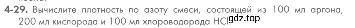 Условие номер 4-29 (страница 46) гдз по химии 8 класс Кузнецова, Левкин, задачник