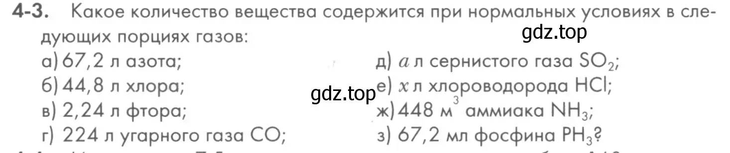 Условие номер 4-3 (страница 42) гдз по химии 8 класс Кузнецова, Левкин, задачник