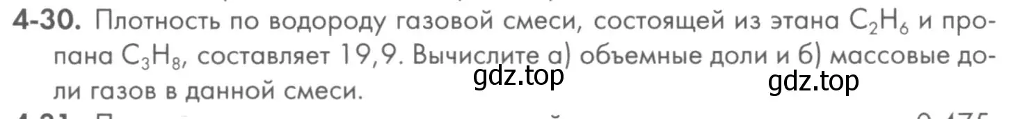Условие номер 4-30 (страница 46) гдз по химии 8 класс Кузнецова, Левкин, задачник