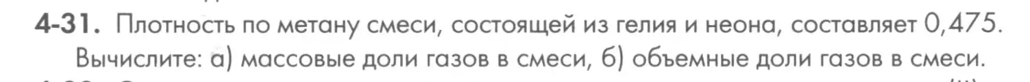 Условие номер 4-31 (страница 46) гдз по химии 8 класс Кузнецова, Левкин, задачник