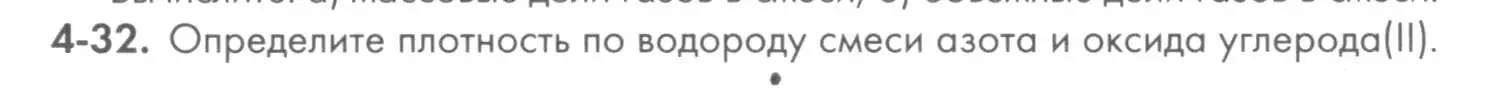 Условие номер 4-32 (страница 46) гдз по химии 8 класс Кузнецова, Левкин, задачник