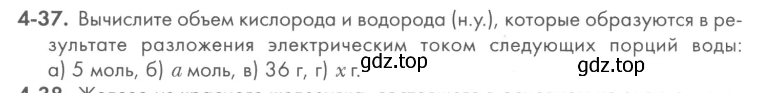 Условие номер 4-37 (страница 47) гдз по химии 8 класс Кузнецова, Левкин, задачник