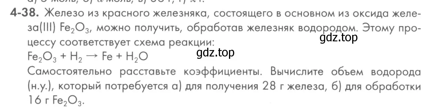 Условие номер 4-38 (страница 47) гдз по химии 8 класс Кузнецова, Левкин, задачник