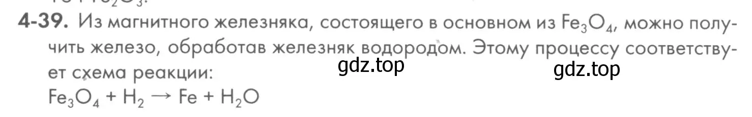 Условие номер 4-39 (страница 47) гдз по химии 8 класс Кузнецова, Левкин, задачник