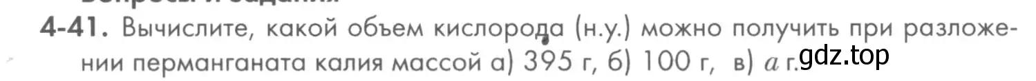 Условие номер 4-41 (страница 48) гдз по химии 8 класс Кузнецова, Левкин, задачник