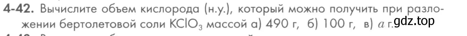 Условие номер 4-42 (страница 48) гдз по химии 8 класс Кузнецова, Левкин, задачник