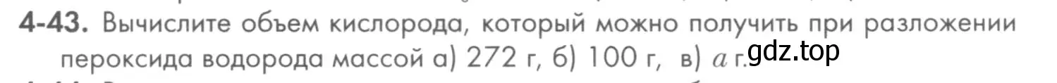 Условие номер 4-43 (страница 48) гдз по химии 8 класс Кузнецова, Левкин, задачник