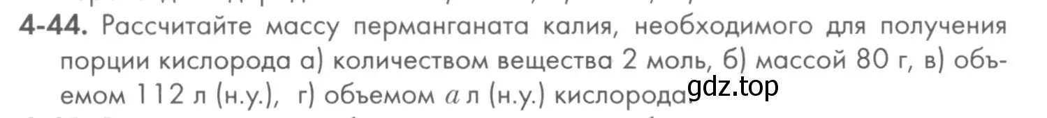 Условие номер 4-44 (страница 48) гдз по химии 8 класс Кузнецова, Левкин, задачник