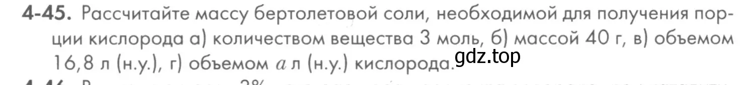 Условие номер 4-45 (страница 48) гдз по химии 8 класс Кузнецова, Левкин, задачник