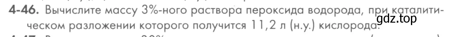 Условие номер 4-46 (страница 48) гдз по химии 8 класс Кузнецова, Левкин, задачник