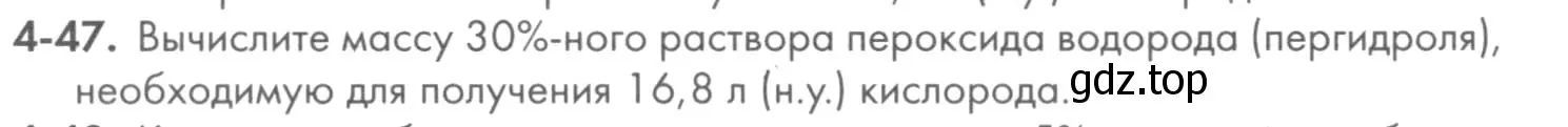 Условие номер 4-47 (страница 48) гдз по химии 8 класс Кузнецова, Левкин, задачник