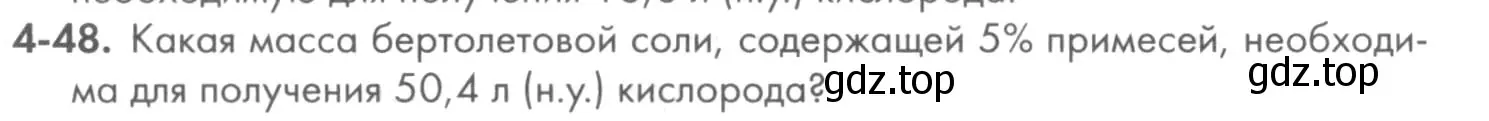 Условие номер 4-48 (страница 48) гдз по химии 8 класс Кузнецова, Левкин, задачник