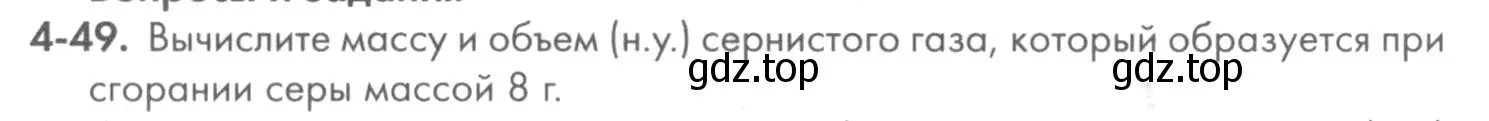 Условие номер 4-49 (страница 48) гдз по химии 8 класс Кузнецова, Левкин, задачник