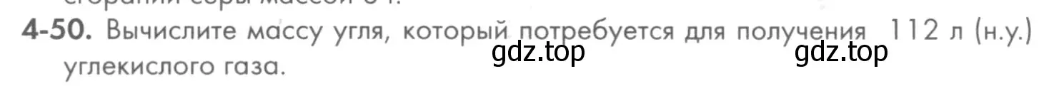 Условие номер 4-50 (страница 48) гдз по химии 8 класс Кузнецова, Левкин, задачник