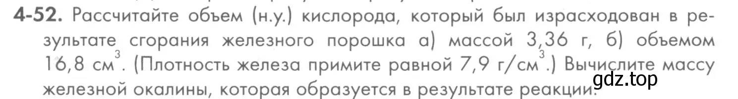 Условие номер 4-52 (страница 49) гдз по химии 8 класс Кузнецова, Левкин, задачник