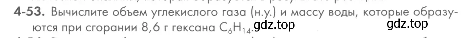 Условие номер 4-53 (страница 49) гдз по химии 8 класс Кузнецова, Левкин, задачник
